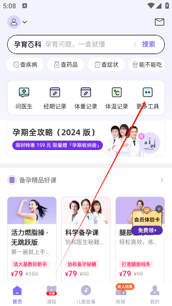 丁香妈妈App宝宝科学辅食指南