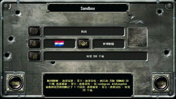 战略与战术2国家解锁方法