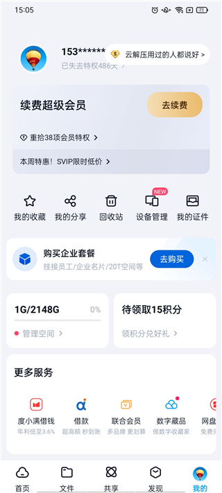 百度网盘企业版最新版如何切换