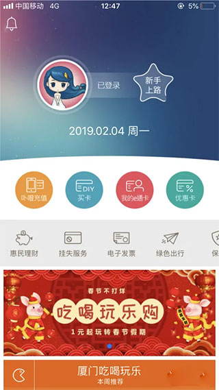 厦门公交e通卡app查询余额介绍