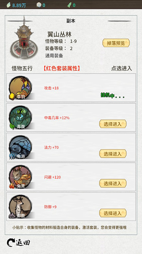 山海试炼手游玩法攻略