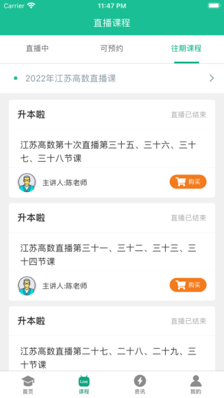 升本啦APP界面简单使用介绍