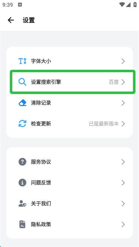 啵啵浏览器官方正版如何切换搜索引擎