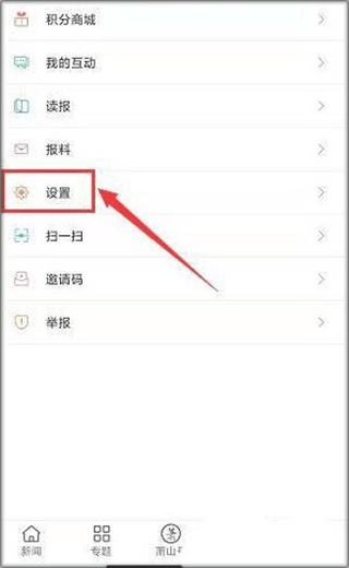 萧山发布新闻客户端怎样提交意见反馈-365攻略星