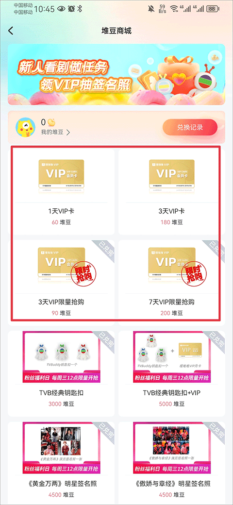 埋堆堆app怎么免费领取vip