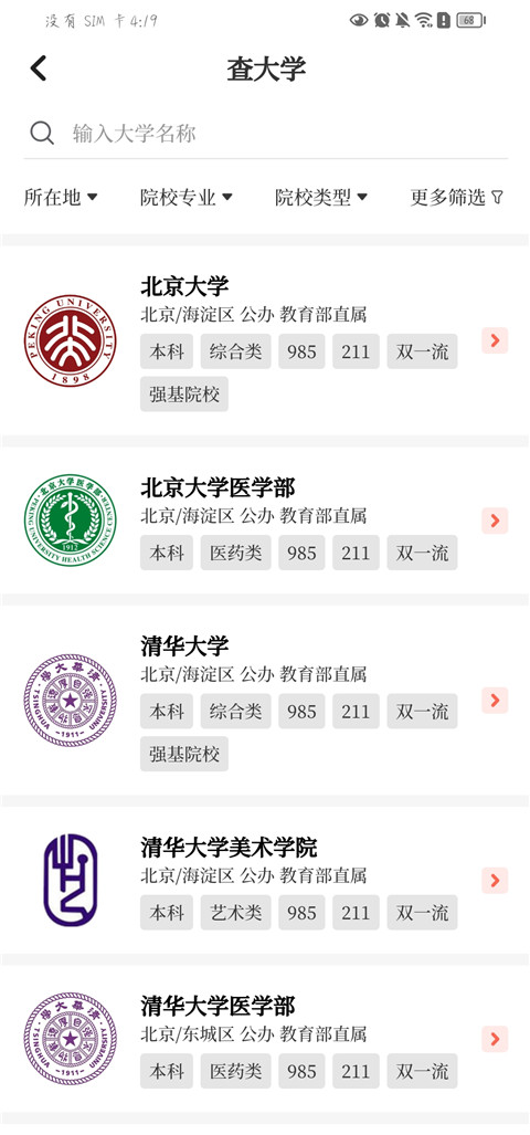 如何使用阳光志愿高考填报App进行院校推荐