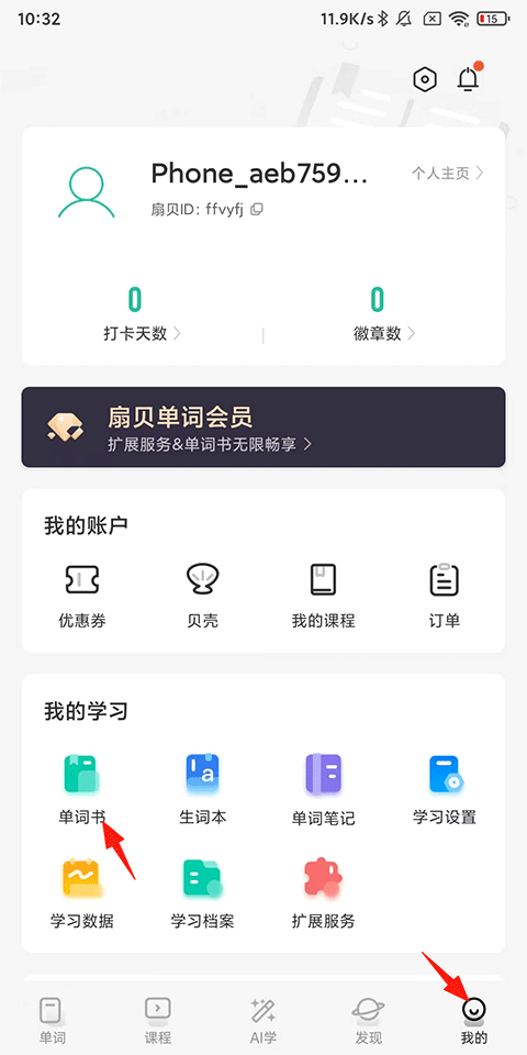 扇贝单词英语版怎么删除单词书?