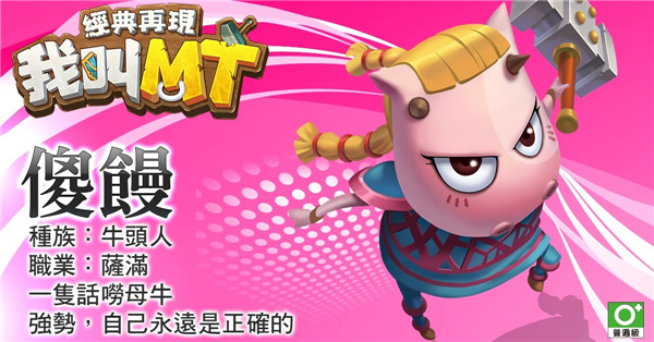 我叫MT经典再现人物介绍