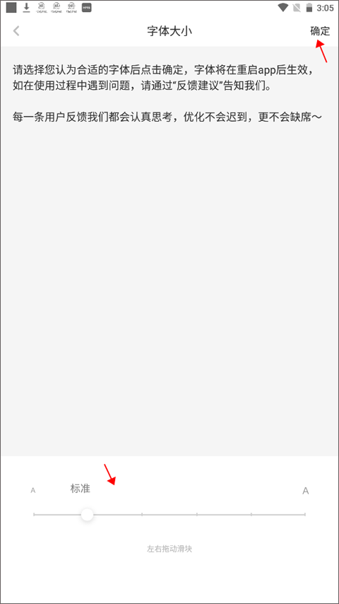 虎嗅app如何调整字体大小