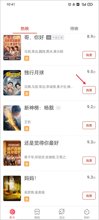 博纳影城app如何购票-365攻略星