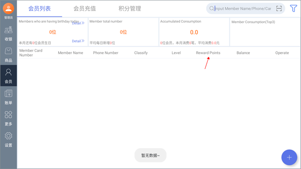 德客移动收银如何切换语言?
