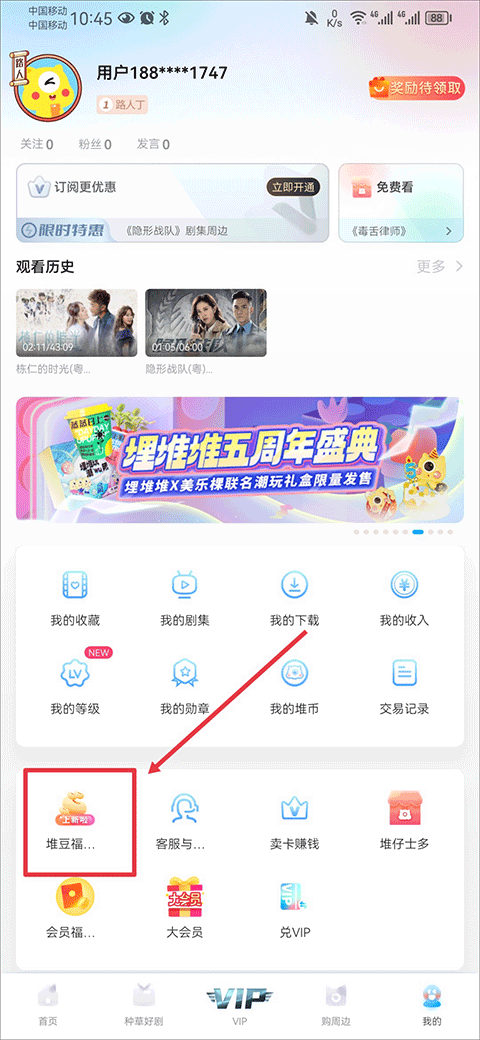 埋堆堆app怎么免费领取vip-365攻略星