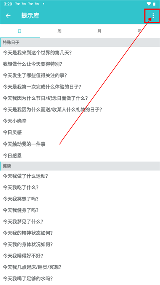 格志日记app怎么删除提示?