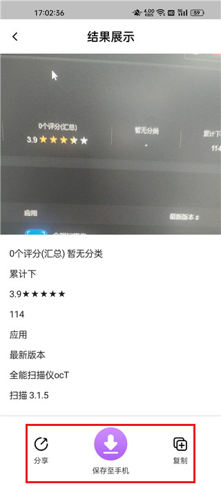 全能扫描仪ocr手机版使用教程