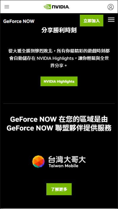 geforcenow最新版台湾官网注册+激活+绑定steam账号+开玩最全教程: