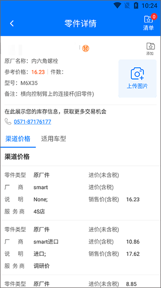 零零汽app如何查询零件