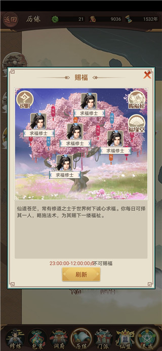 逍遥修真百度客户端每日攻略