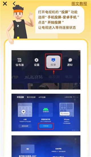 小小运动家app怎么投屏?