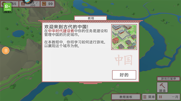 古中国建造者游戏攻略-365攻略星