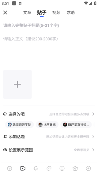 百度贴吧手机版怎么发布自己的帖子