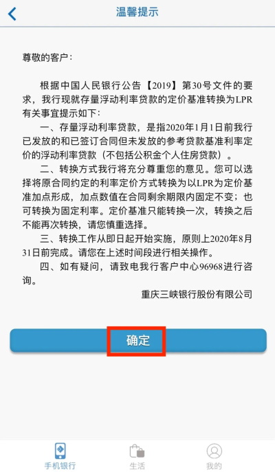 重庆三峡银行app如何办理存量贷款定价基准转换