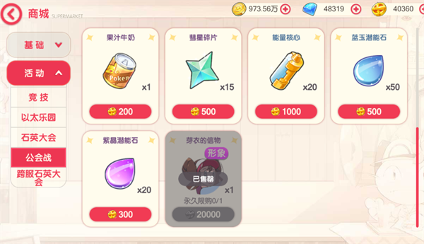 口袋觉醒官方版商店物品购买指南