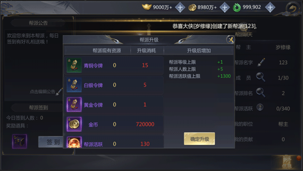 霸天纪九游版帮派活动攻略详解