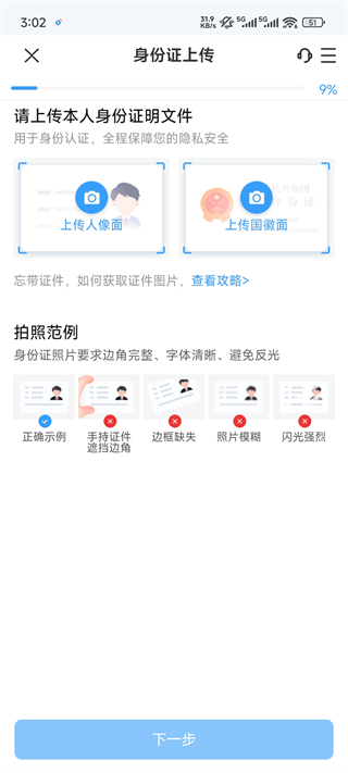 国海金探号APP使用指南