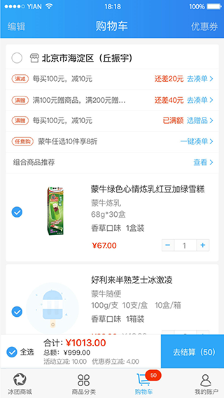 冰团e购app使用教程
