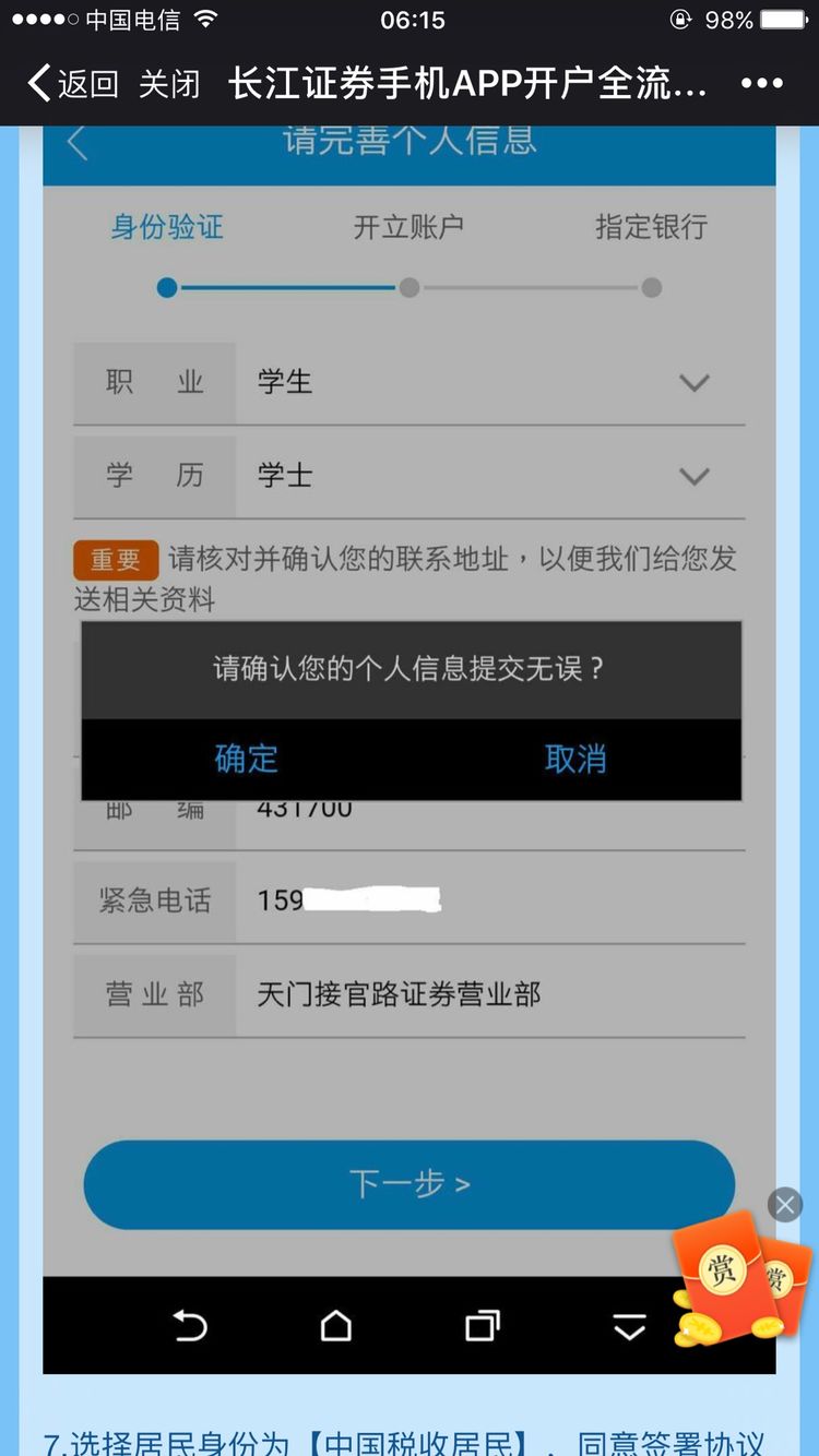 长江证券手机开户app怎么开户?