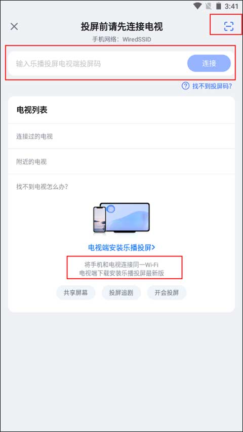 手机乐播投屏怎么用手机投屏到电视上