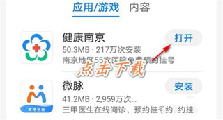 健康南京app怎么预约挂号-365攻略星