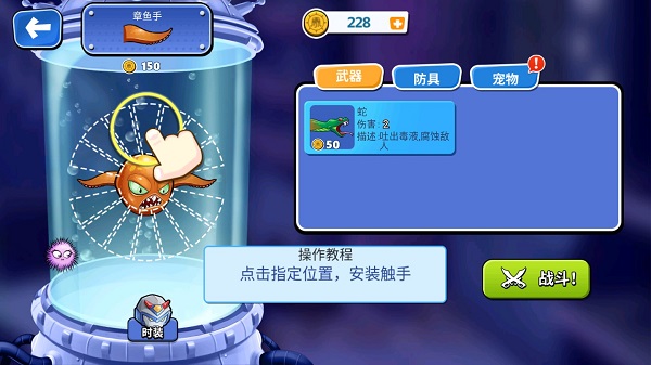 变异八爪鱼无敌版新手攻略
