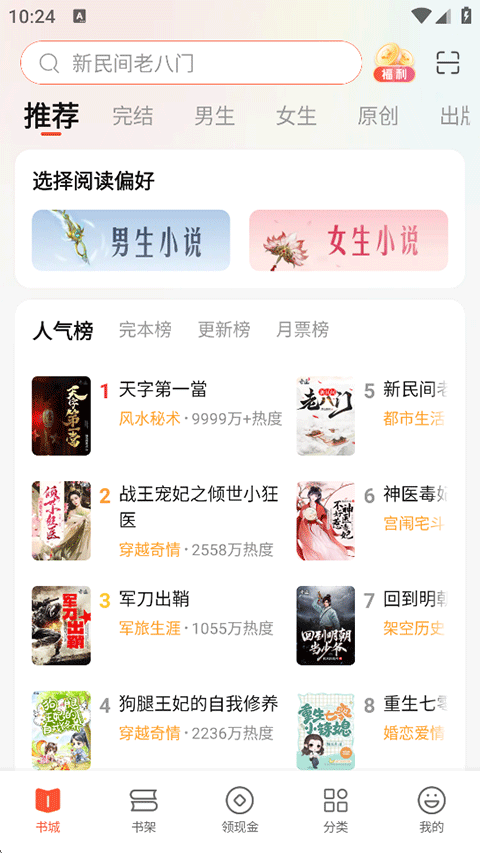 奇迹免费小说App使用指南