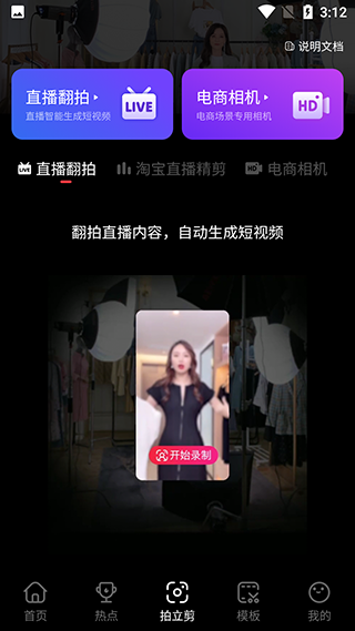 亲拍app使用教程