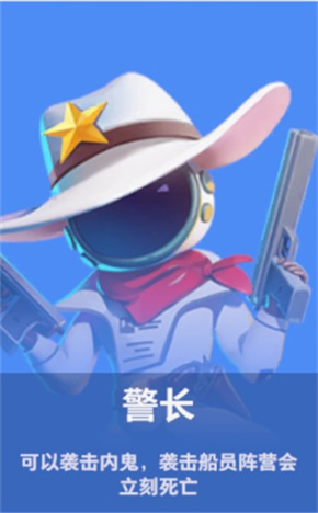 太空杀角色身份介绍