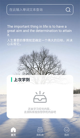 不学英语官方版使用教程-365攻略星
