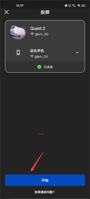 oculus手机app怎么投屏电视