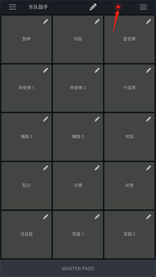 打击垫大师app怎么录制音频?