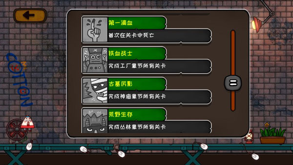 小三角大英雄手机版全成就一览