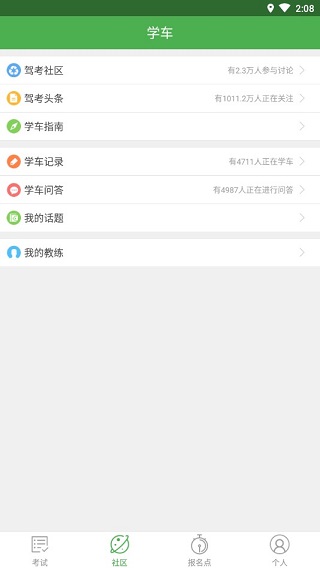 优易学车学员版app使用方法