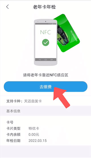 畅行锦州公交app怎么用