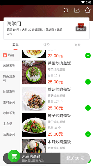 达斯罕外卖app怎么点外卖