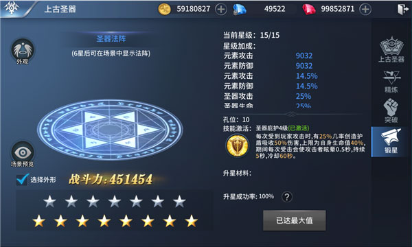 龙刃手游圣器介绍