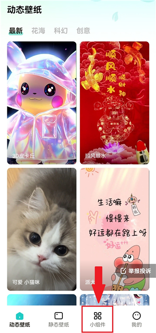青藤壁纸app如何设置小组件-365攻略星