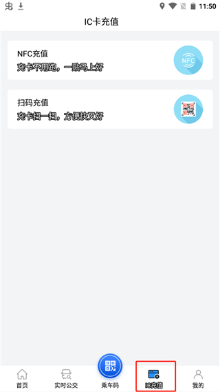 株洲通公交app使用教程