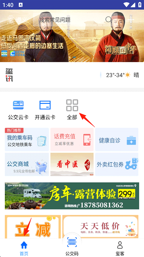 贵州通App使用指南