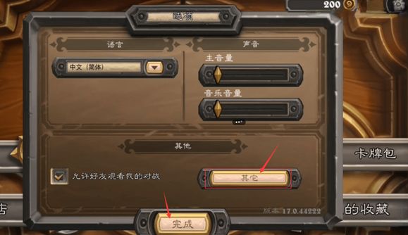炉石传说如何跳过学徒阶段
