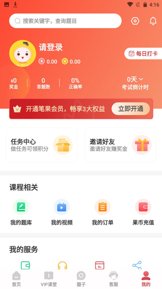 自考笔果题库使用教程-365攻略星