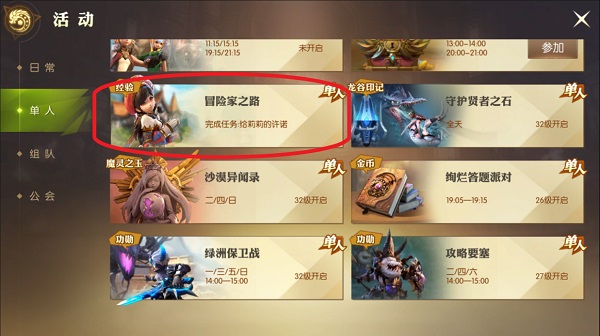 龙之谷2怎么快速升级